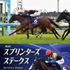 スプリンターズS