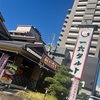 愛媛県「御菓印集め」🍡