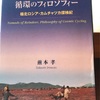 トナカイ遊牧民の世界観とは 〜生と死の分断を超えて〜