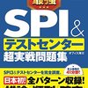 SPIは時間が足りない、時間内に終わらないのは当然？解き終わらない前提で対策をすべき！