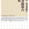 濱口桂一郎、海老原嗣生『働き方改革の世界史』