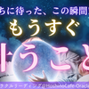 【動画】もうすぐ叶うこと