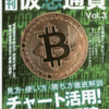 月刊仮想通貨