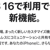 iOS 16 にしてみた