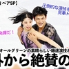 【四大陸選手権 ペアSP】「NEW衣装で本領発揮だ！」りくりゅう首位発進に海外からも称賛の声♪