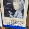 絵本作家さんの展覧会を観に行きました