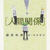 どうやったら聞き上手になれるのか？藤原和博さん「話し相手に気持ちよくしゃべってもらうんも大切な技術のうちだから」