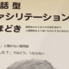 チームマネージャーに読んでほしい一冊。『対話型ファシリテーションの手ほどき』を読んだ。