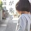 辻村深月「朝が来る」を読んで