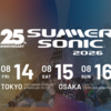 【イベント情報・2026/8/14-16】SUMMER SONIC 2026 (2025.12.25公開)