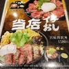 【九州高速道路グルメ】レストラン三南「宮原贅沢丼」＠宮原サービスエリア | 牛豚鶏が一度に味わえる丼サイコーすぎる