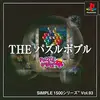 ＴＨＥパズルボブル　パズルボブルならではのシステムがめちゃくちゃ面白い