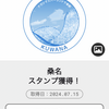 わたしのエキタグスタンプ日記021「桑名駅」