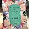 【読書感想】嚙み合わない会話と、ある過去について／辻村深月／講談社文庫