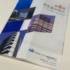 タカラレーベン不動産投資法人から分配金と報告書が届きました！（2022年2月期）