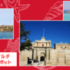 海も街も楽しみたい！初めてのマルタで行きたいHIROオススメの観光スポット ベスト3
