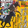 競馬あれこれ　第74号