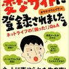 「変なサイトに登録されました」と、「アースダイバー」をちょっとだけ紹介。