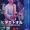 鹿児島にてアコLIVE決定(TEENS審査員＋)！