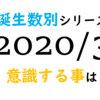 【数秘術】誕生数別、2020年3月に意識する事