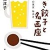 【新刊案内】出る本、出た本、気になる新刊！ 　（2012.10/1週）