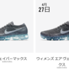 【NEWS】AIR VAPOR MAX ASPHALT 4.27発売 