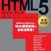 第41回 HTML5とか勉強会 #html5j に行って来ました