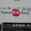 バイキング弁当　菜菜　Nana 