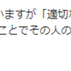 『もしかして、（正義感）で言っているのかな？？？』と思ったこと。。。