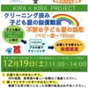 「衣類無償譲渡会」のお知らせ