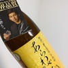 【お恵み】おからパウダーと焼酎いただきました