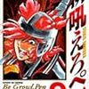 必殺滝沢満月残しをした生徒が先生に呼び出されて説教を（俺の出身校の実話）。