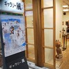 作品展示、ギャラリーへ