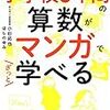 ゲームプログラミング初心者の算数やり直しにはこの本だ！