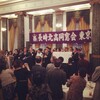 長崎北高東京支部同総会