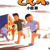 小田扉『じんちく以外』ビッグコミック増刊号で新連載