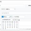 (Excel VBAでのIE制御) はてなブログ 「記事の管理」ページ の「絞り込み検索」で、投稿日を設定する。