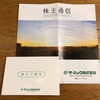 ザ・パックから2020年度の業績報告書と株主優待のクオカードが届きました！