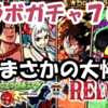 【モンスト】ONE PIECE FILM REDコラボガチャ７０連！！