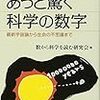 【あっと驚く科学の数字】NAVERまとめ的宇宙と氷河期と太陽と