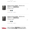 iPadの選択肢と価格