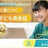 家庭で小学生にどうやって英語を教える？我が家の方法：２０１７年２月７日