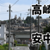 【中山道を歩こう！】高崎宿～安中宿のルートを詳しく解説！