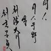 天火同人　易経　六十四卦卦辞