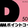 DMM（dmm.com / dmm.co.jp）でデビットカードを使う方法を教えてください