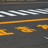 “停まれ”で一呼吸！事故を防ごう