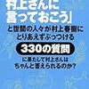 村上春樹が語る，やりたいことをみつけるには「根性決めろよ」