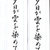 【ペンの光】2015年11月号「筆ペン部」の練習　その8