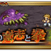 【FFRK】FF6ガチャバレ（第1弾）に対する感想