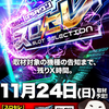 11/24(Sat) Dステーション新開地店